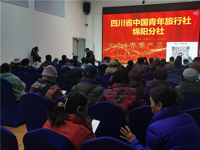 绵阳乐鱼网页版和中旅假日旅行社2025年会暨春(chūn)季(jì)产品推荐会(huì)
