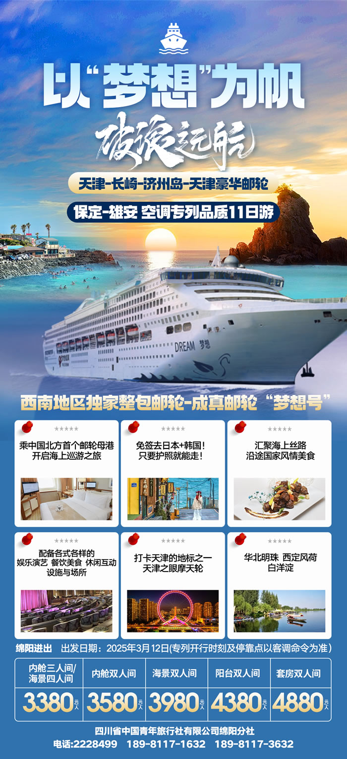 绵阳乐鱼网页版和中旅假日旅行(háng)社2025年会暨春(chūn)季产(chǎn)品推荐会