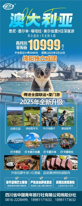 四川中青旅绵阳分社独家定制圆梦系列 - 9天澳洲一(yī)国4地(dì)深(shēn)度游