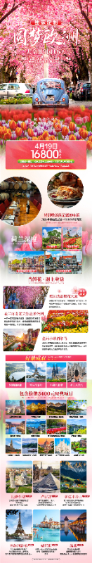 四川中青旅绵(mián)阳分社独家(jiā)定制(zhì)圆梦(mèng)欧洲系列 - 大全景(jǐng) 9 国 16 天 德国-法国-瑞士-意(yì)大利(lì)-奥地(dì)利-荷兰-比(bǐ)利时-列支敦士(shì)登-卢森堡